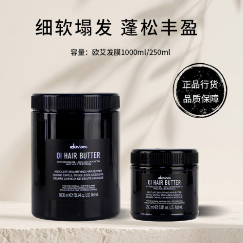 Davines大卫尼斯欧艾发膜 头发护理滋润柔顺干枯毛糙补水倒膜进口