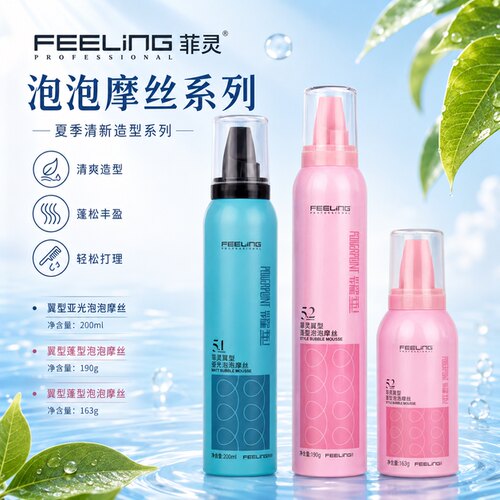菲灵泡沫摩丝羊毛卷保湿丰盈蓬松