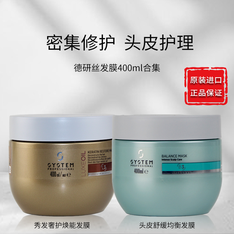 发膜舒缓保湿顺柔防毛躁