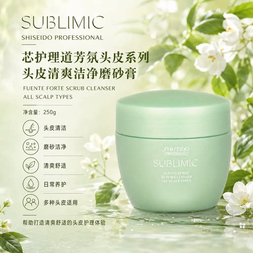 资生堂专业美发芯护理道芳氛头皮系列头皮清爽洁净磨砂膏250g - 封面