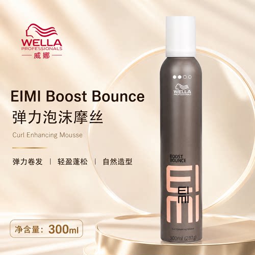进口威娜弹力泡沫摩丝