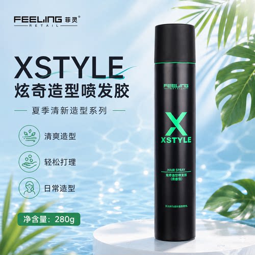 菲灵炫奇定型发胶蓬松喷雾