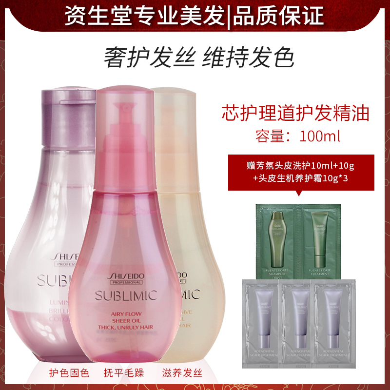 资生堂芯护理道头发精油