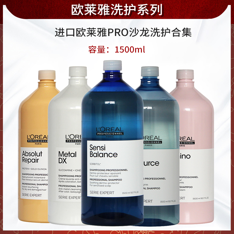 欧莱雅PRO致臻赋活洗发露