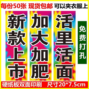 活里活面衣服吊牌条形新款上市加大加肥服装展示牌羽绒服棉衣专用