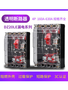 160A250A400A 上海人民DZ20LE 250 4300 漏电断路器三相四线透明