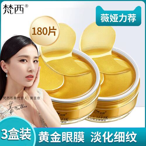 梵西淡化眼纹眼膜正品官方
