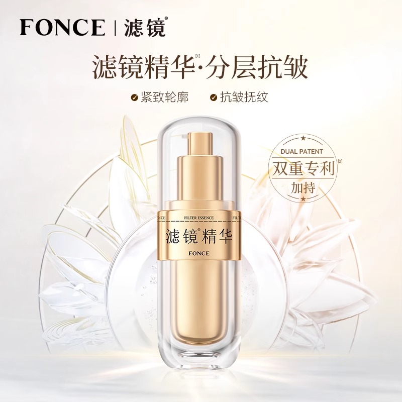 Fonce/梵西滤镜精华液分层抗皱紧致抗衰老初老淡化细纹官方旗舰店 美容护肤/美体/精油 液态精华 原图主图