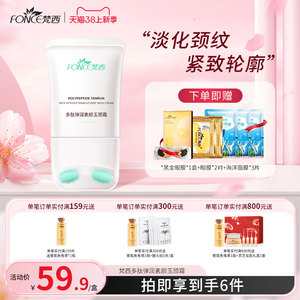 梵西美颈霜颈部提拉紧致淡化颈纹细纹按摩润泽保湿旗舰店官方正品