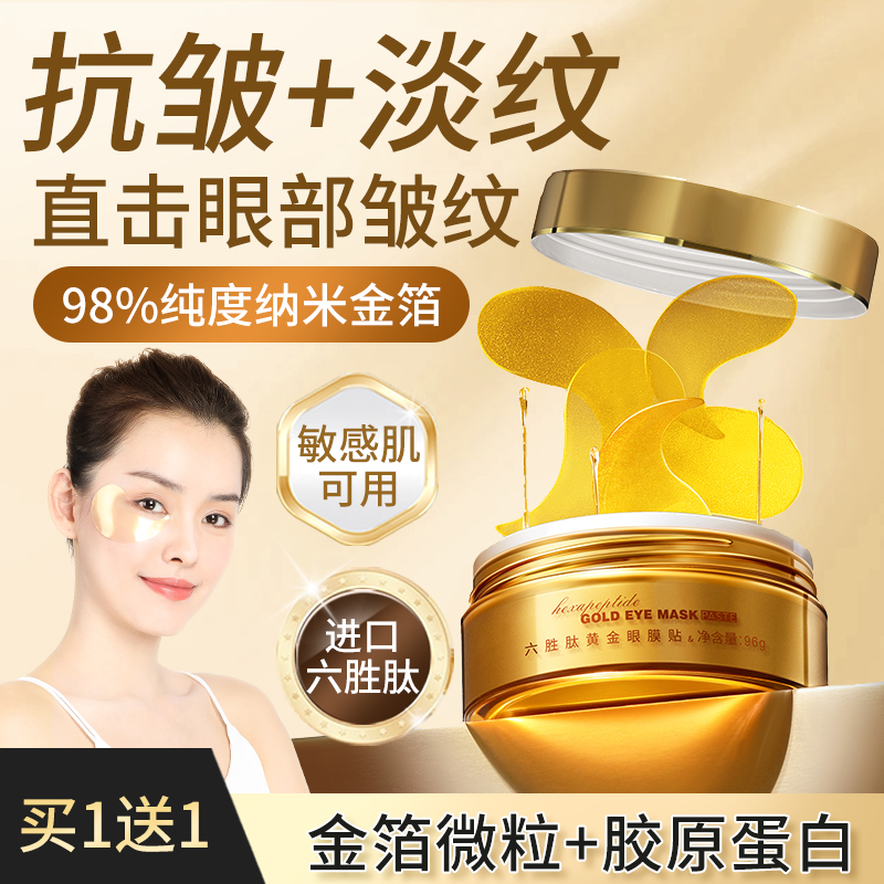梵西六淡纹黑眼圈保湿眼膜贴