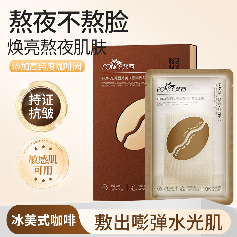 面膜舒缓紧致抗皱【熬夜神器】