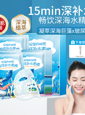 梵西海洋面膜女补水保湿夏季透亮真皙玻尿酸男面膜官方正品