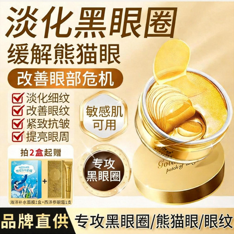 梵西贵妇眼膜贴淡化细纹眼圈抗皱提拉紧致官方店正品母亲节礼物
