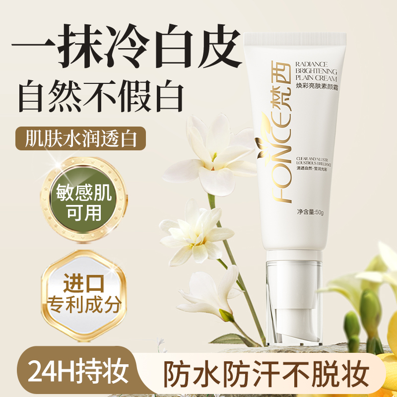 梵西素颜霜自然不假白养肤滋润