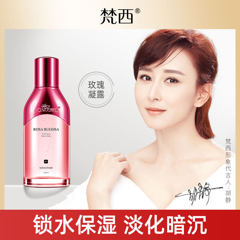 梵西玫瑰纯露原液旗舰店官网正品天然花水爽肤水美容院专用化妆水