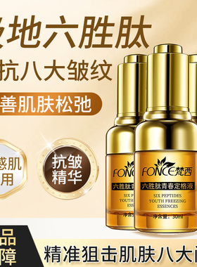六胜肽抗皱精华液淡化细纹紧致抗初老面部官方正品