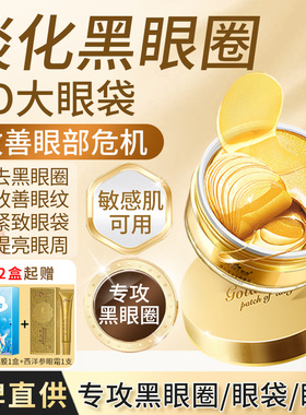 梵西贵妇眼膜贴淡化细纹黑眼圈眼袋抗皱提拉紧致官方旗舰店正品