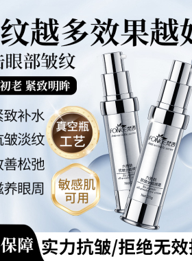 梵西六胜肽眼霜抗皱去淡化细纹黑眼圈眼袋提拉紧致旗舰店官方正品
