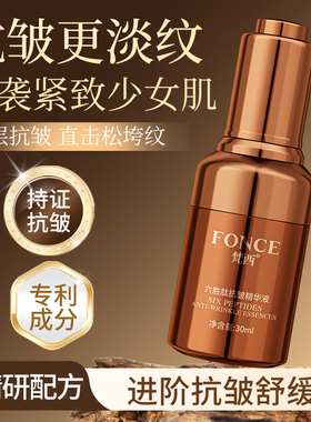 梵西六胜肽抗皱精华液面部舒缓紧致抗皱淡纹衰老收缩毛孔补水保湿