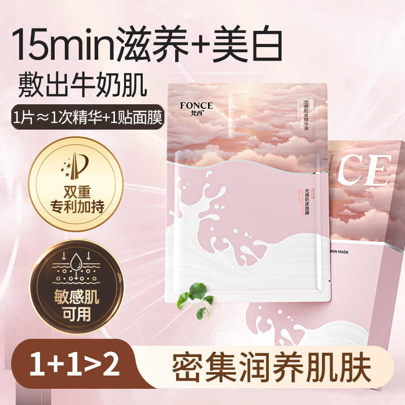 梵西光感面膜补水润泽舒缓紧致