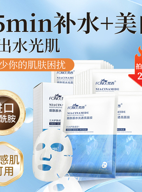 梵西烟酰胺面膜女补水保湿夏官方旗舰店正品皮肤暗黄改善提亮肤色