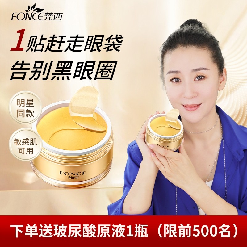 梵西贵妇黄金眼膜贴淡化黑眼圏细纹抗衰老眼袋眼贴紧致抗皱女正品