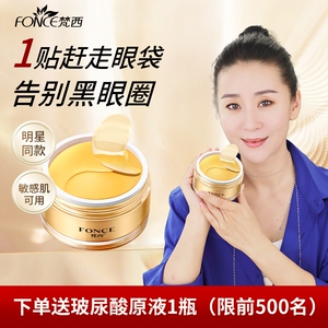 梵西贵妇黄金眼膜贴淡化黑眼圏细纹抗衰老眼袋眼贴紧致抗皱女正品
