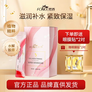 梵西胶原蛋白紧致晚安冻膜夜间免洗补水弹润淡化细纹睡眠面膜正品