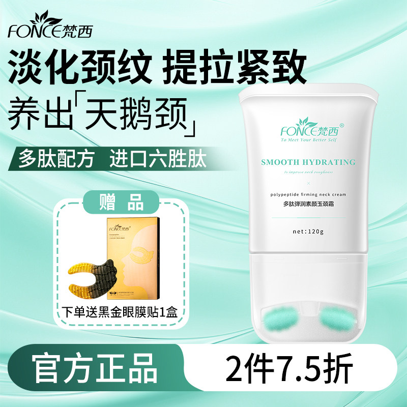 梵西美颈霜颈部提拉紧致淡化颈纹细纹按摩润泽保湿旗舰店官方正品