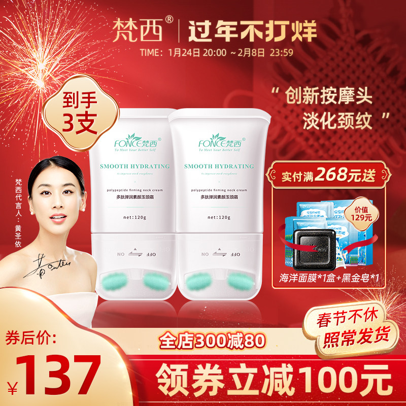 梵西滚轮颈霜【3瓶】淡化颈纹神器提拉紧致保湿补水