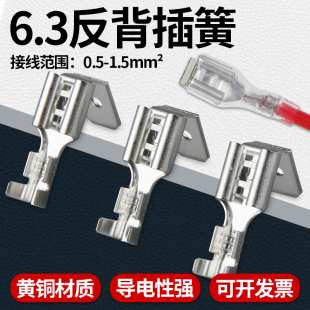6.3反背插簧端子连接器接插件插片母头带锁插拔式 直插冷压接线鼻