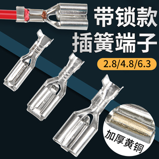 6.3自锁母端子扦簧片铜接插件冷压头 4.8 带锁插簧端子连接器 2.8