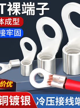 OT冷压端子开口铜鼻子接线耳圆形裸端子0.5-16平方接线端子压接头