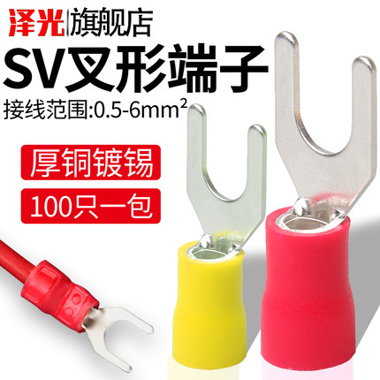 SV预绝缘端子冷压接线端子压线耳接线鼻叉型Y型接线端子线压接头