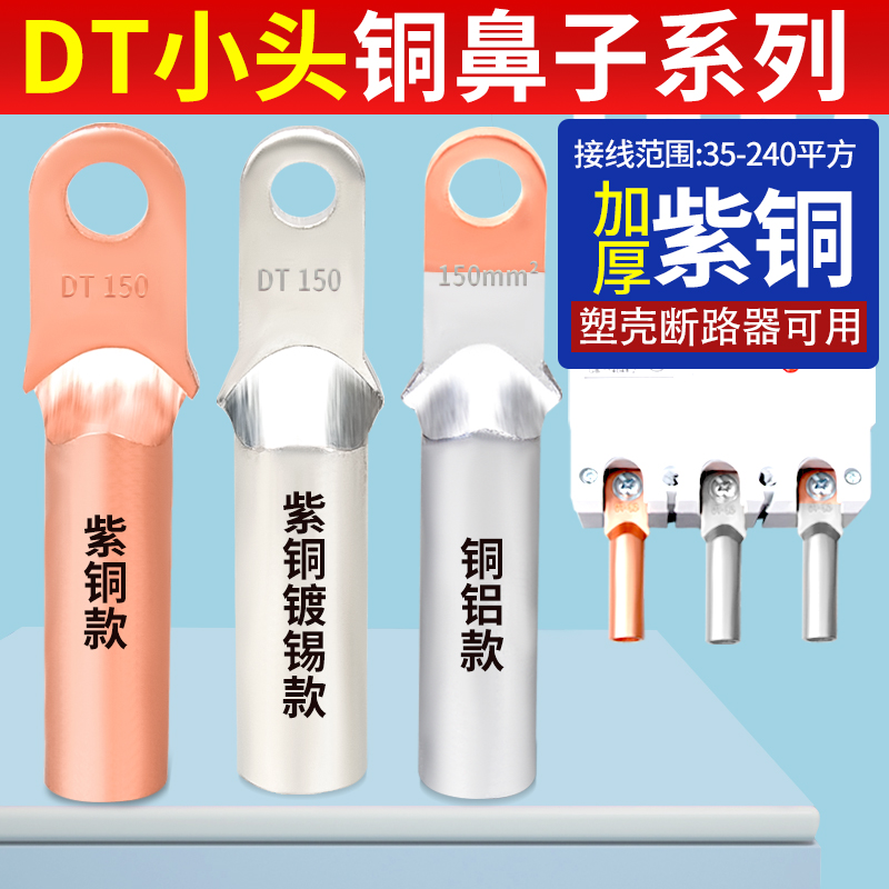 DTS铜鼻子小头冷压接线端子线耳