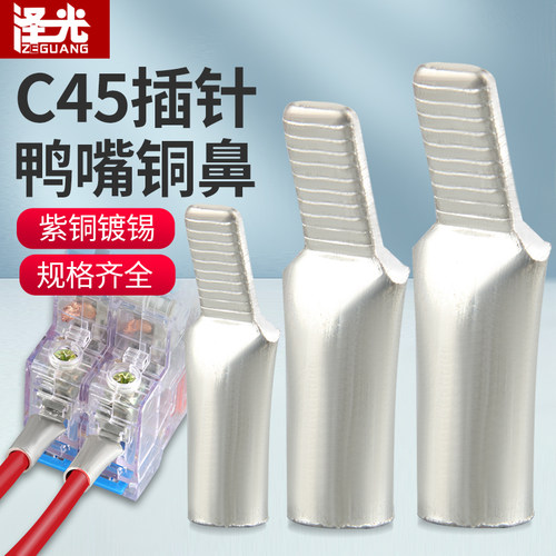 C45空开断路器插针冷压铜线鼻子