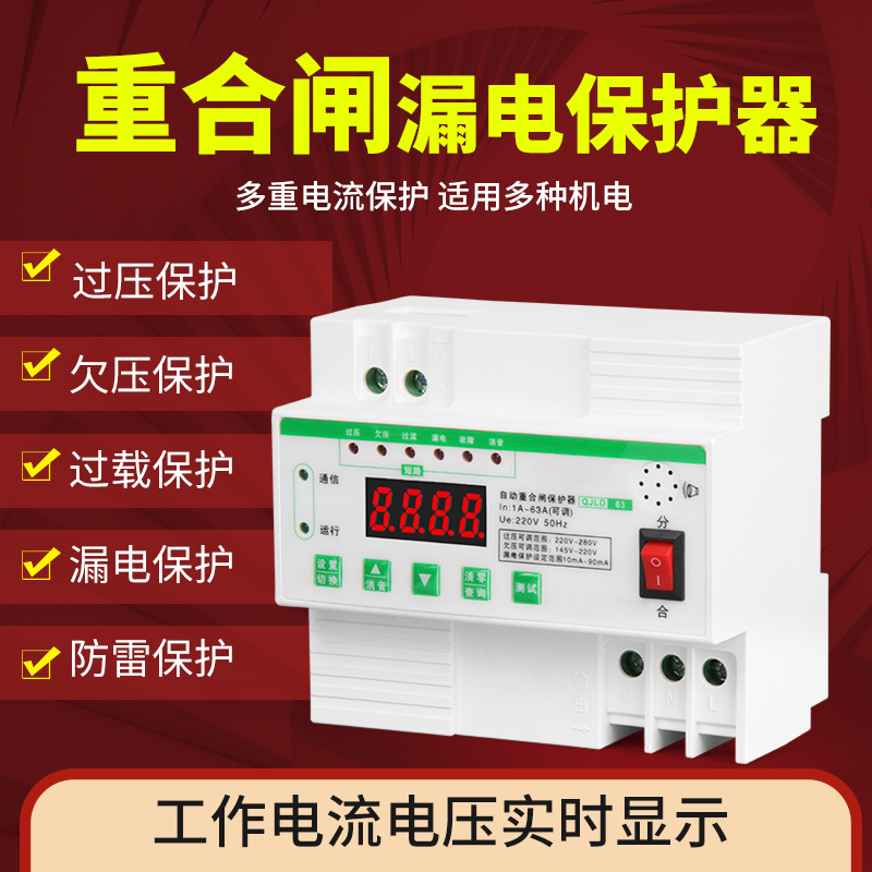 漏电保护器开关智能单相光伏防雷