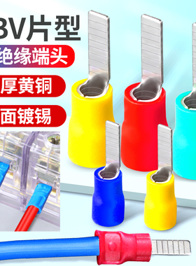 DBV片形预绝缘接线端子1.25/2/5-10冷压插针片接线耳压线铜鼻端子