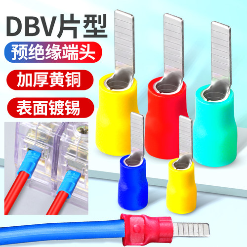 DBV片形预绝缘接线端子冷压线耳
