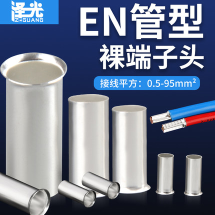 EN管型裸端头冷压接线端子紫铜镀银对接铜管连接管铜鼻插针线鼻子