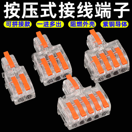 快速接线端子家用电线连接器对接