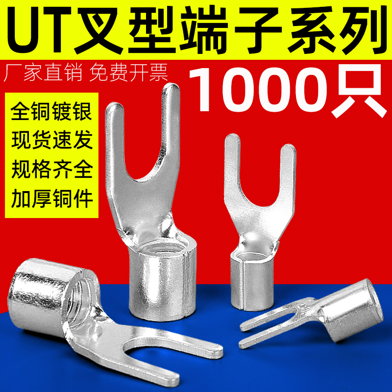 UT冷压裸端子铜接线端子压线耳开口鼻接头叉型接线头1.5-25-4-6-1