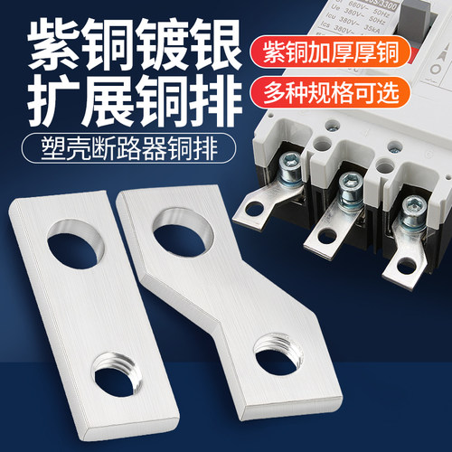 空气开关接线铜排空开连接片