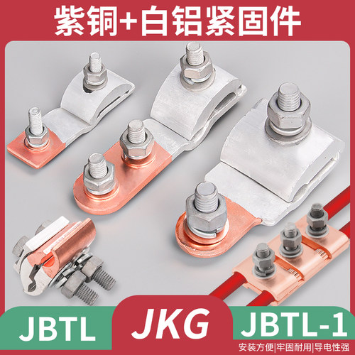 铜铝过渡异形线夹接线端子紧固件