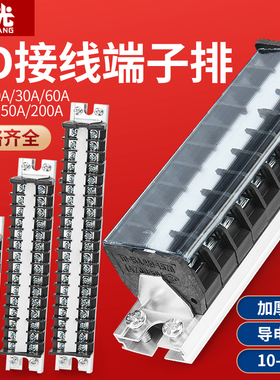 TD接线端子排导轨组合接线排15A20A30A60A大电流电箱接线柱连接器