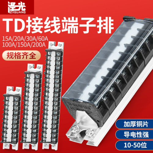td接线端子排导轨组合式连接器
