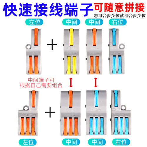 快速接线端子拼接式按压二三进四出六出接线器快接头电线连接神器 - 封面