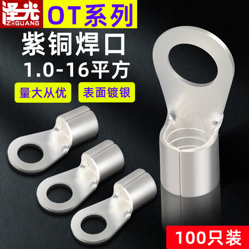 OT冷压裸端子紫铜焊口接线压线鼻