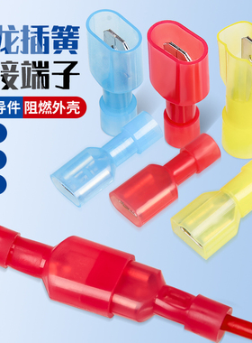 6.3插簧插片电线连接器端子FDFN/MDNF尼龙全绝缘冷压端子铜接插件