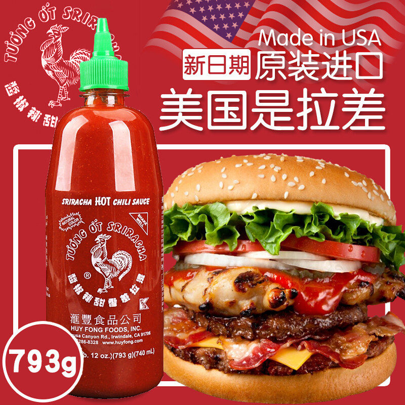 美国进口 huy fong sriracha hot sauce汇丰公鸡是拉差辣椒酱793g